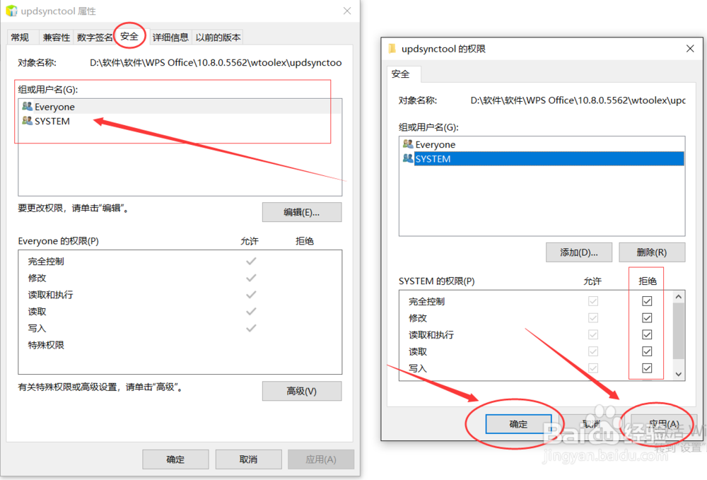 彻底关闭WPS铁建版右下角升级弹窗