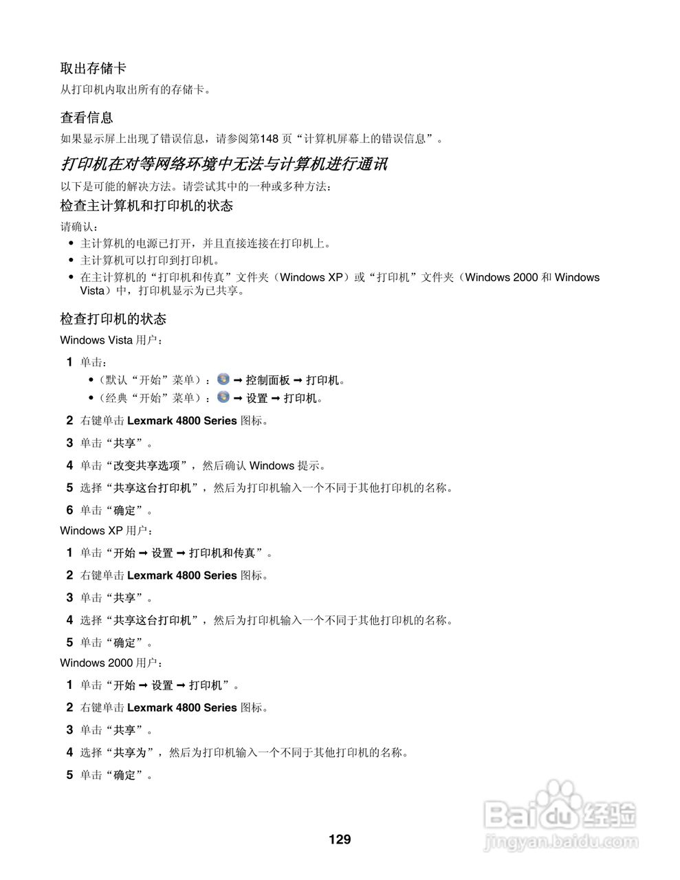 LEXMARK 4800系列打印机用户手册:[13]