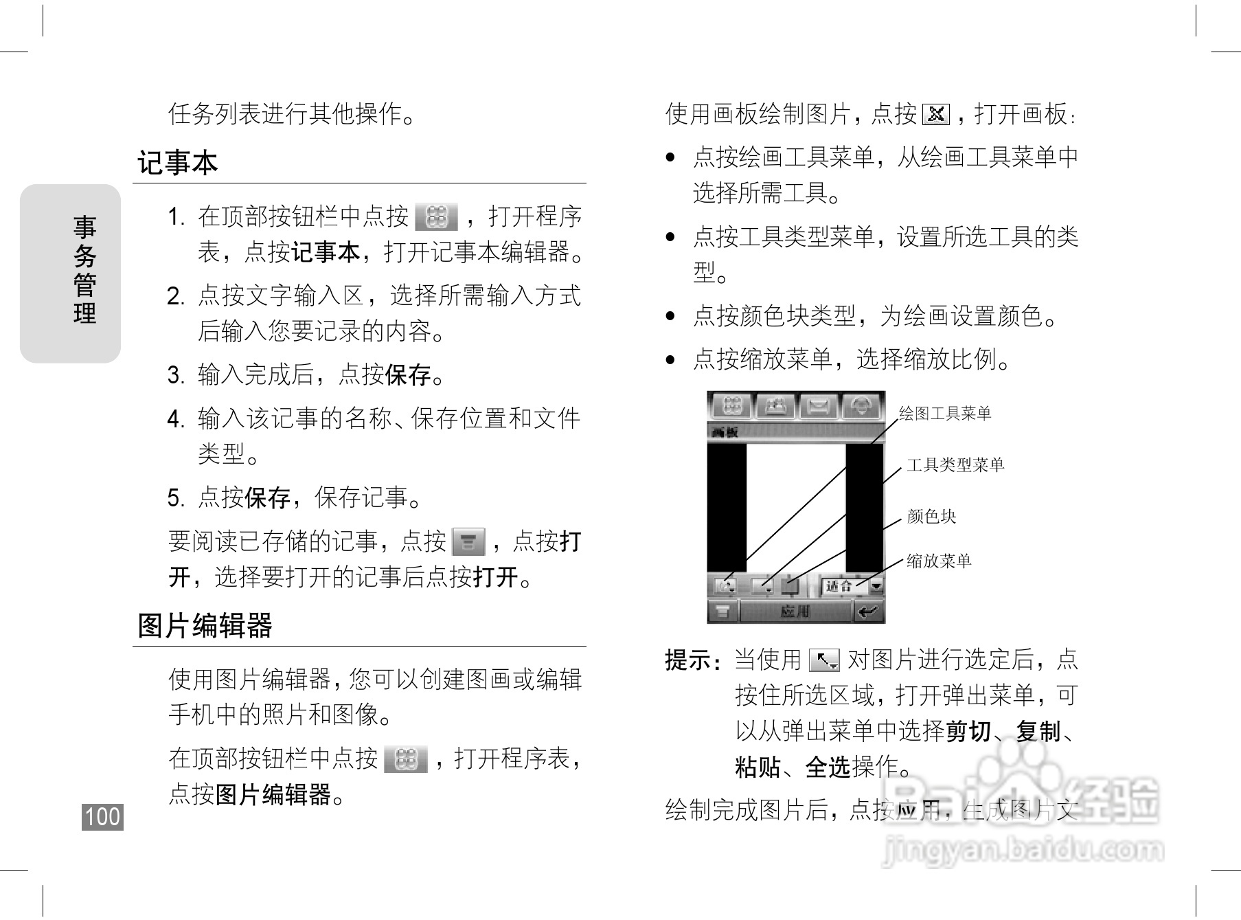 摩托罗拉A1200手机使用说明书:[11]