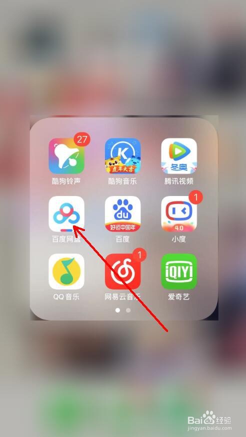 百度网盘app怎么更换主题皮肤