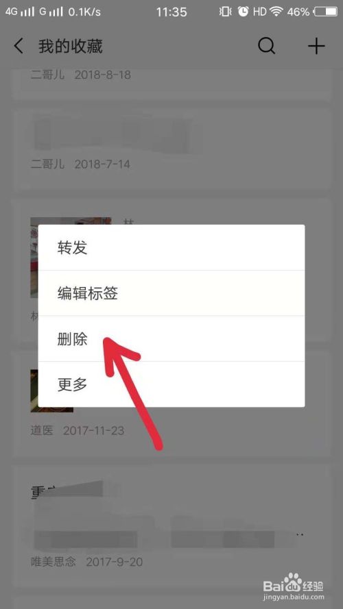 微信如何删除收藏的图片