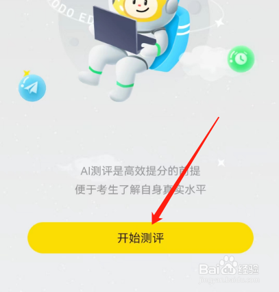 安卓版土豆雅思如何进行估分测评？