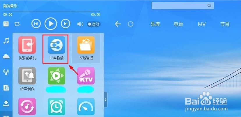 酷狗音乐怎么用DLNA投放遥控电脑播放歌曲