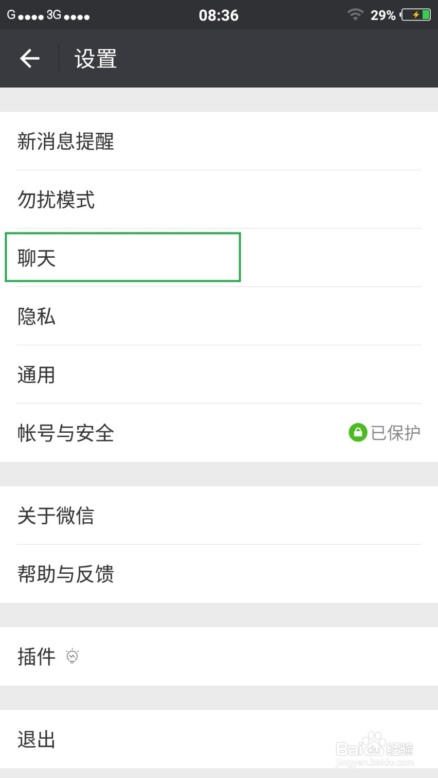 微信中，怎么转移聊天记录？