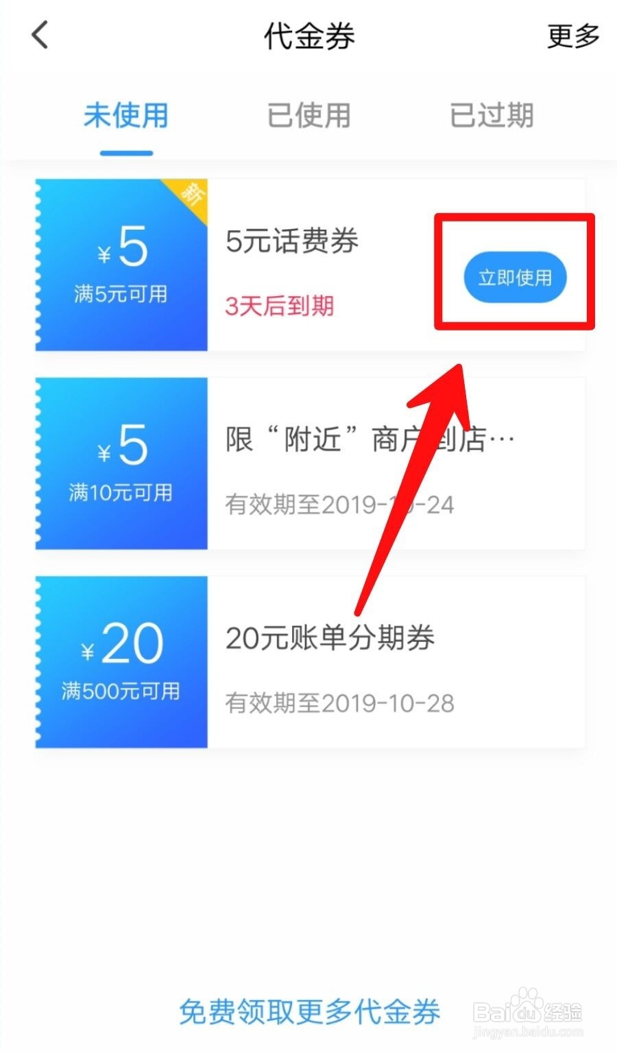 翼支付怎么使用代金券