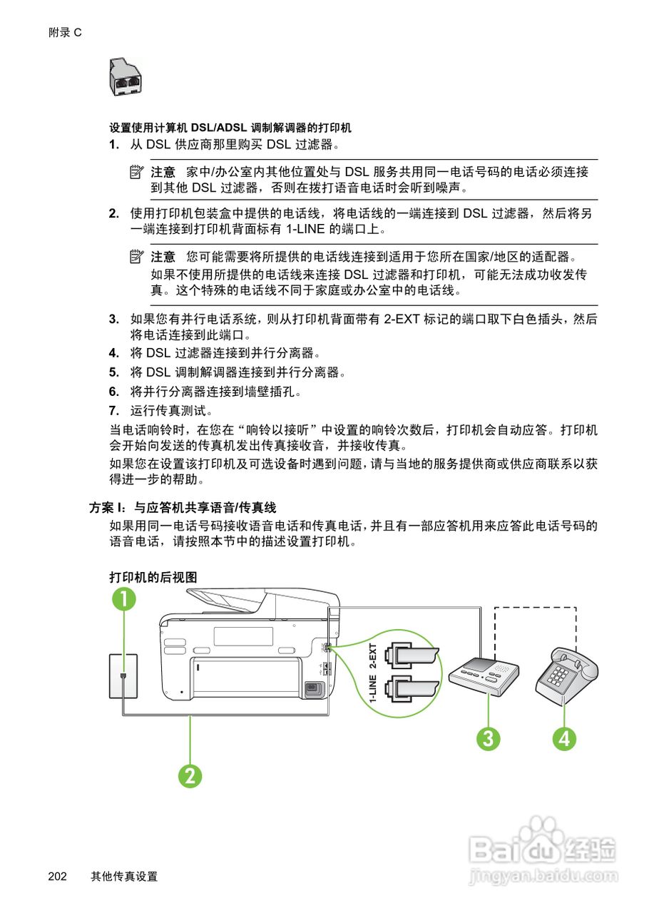 惠普 OFFICEJET PRO 8600一体机说明书:[21]