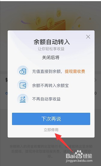 怎么关闭支付宝余额自动转到余额宝