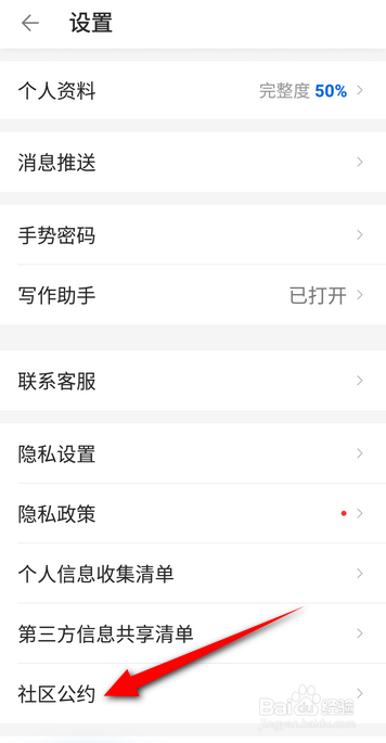作家助手软件中怎么查看社区公约？