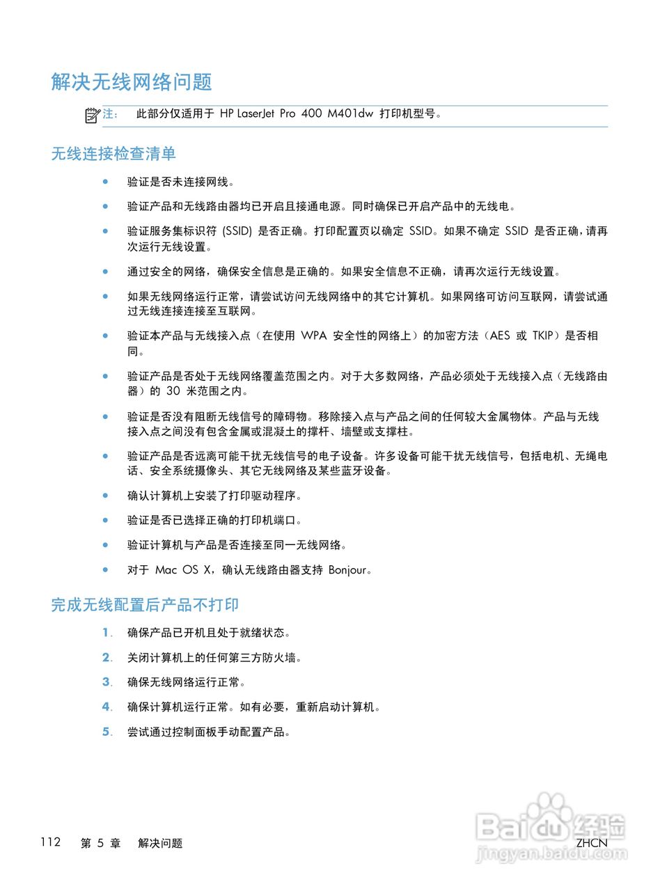 惠普 LASERJET PRO 400一体机说明书:[13]