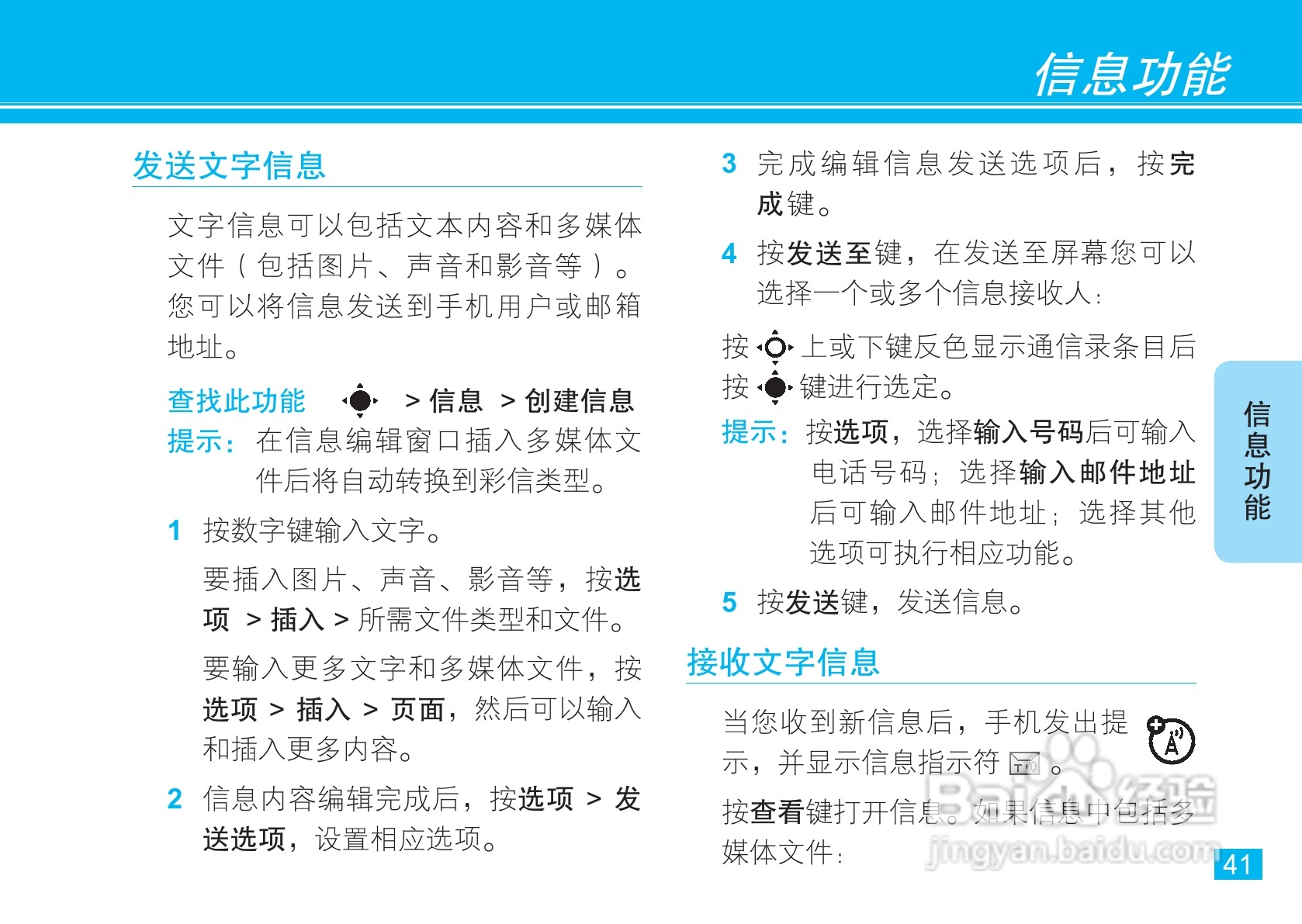 摩托罗拉V8手机使用说明书:[5]
