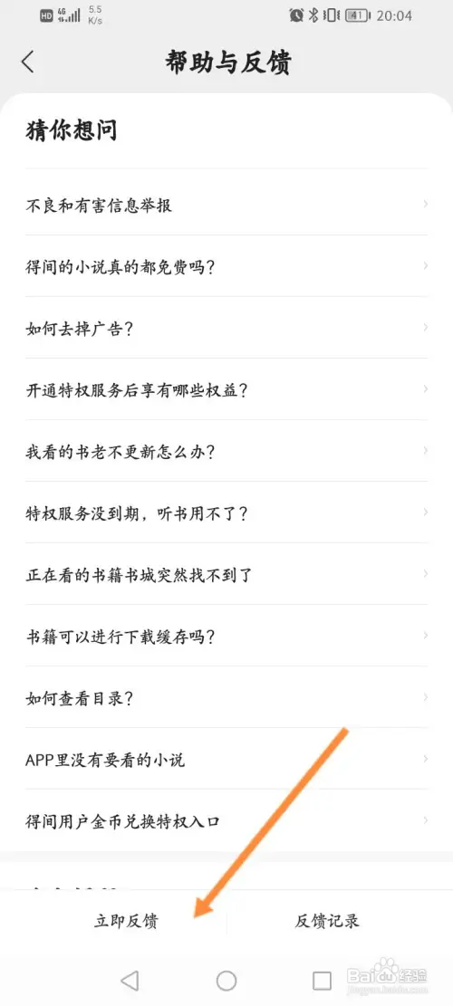 得间小说如何进行问题反馈