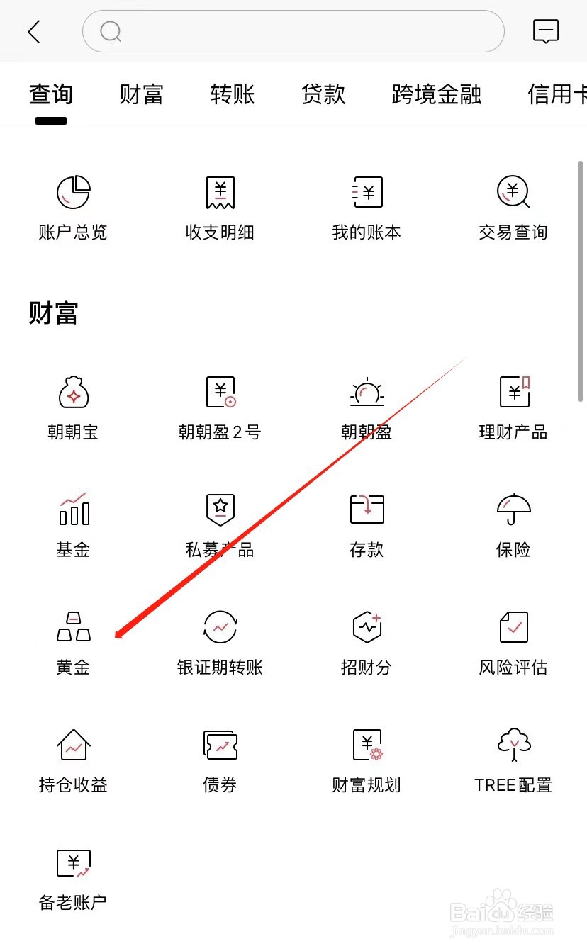 招商银行如何查找黄金