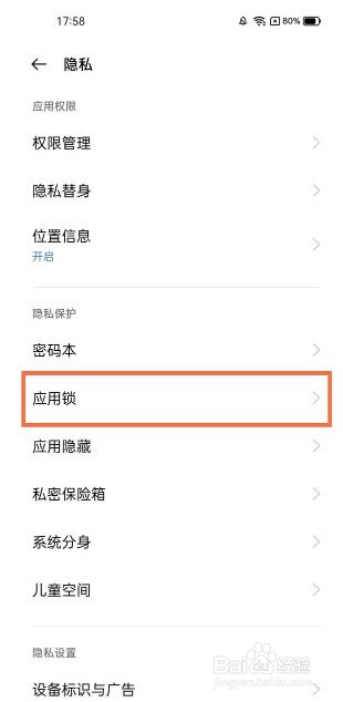 realmegtneo2设置应用锁方法