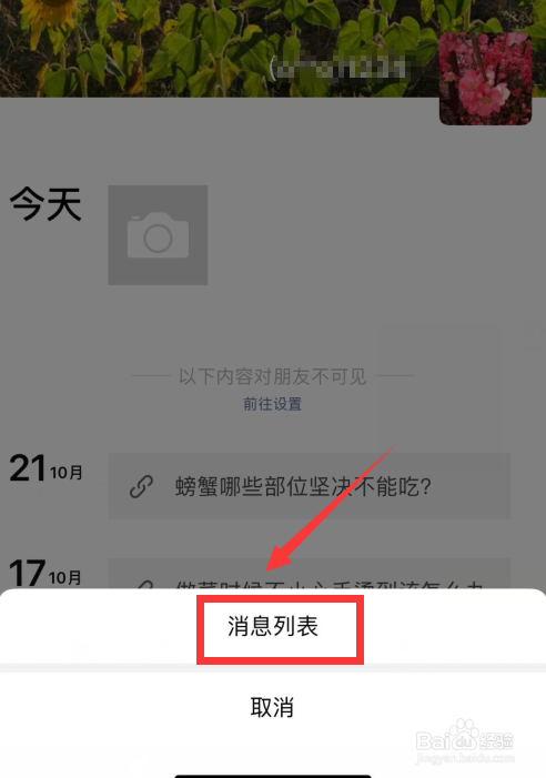 如何查看微信朋友圈中评论别人的消息