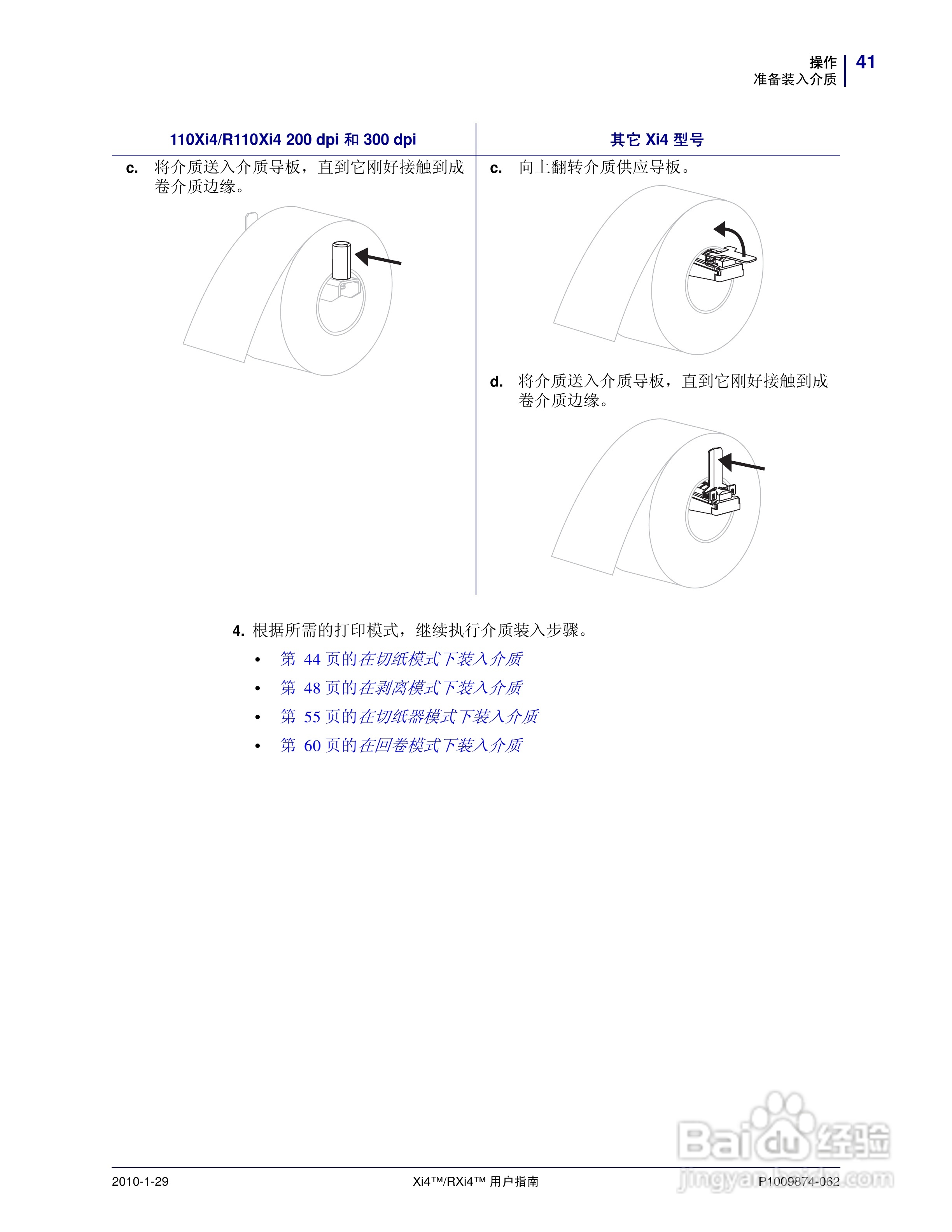 Zebra斑马 RXi4打印机说明书:[5]
