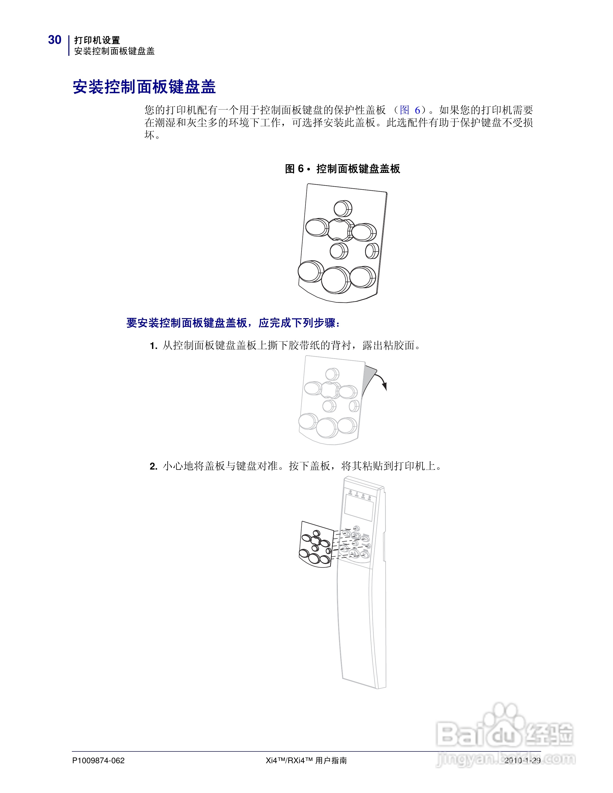 Zebra斑马 RXi4打印机说明书:[3]