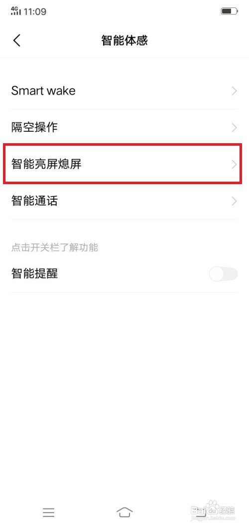 vivo怎么双击熄屏