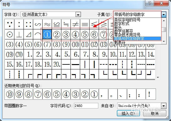 PPT中如何插入带圆圈的数字符号
