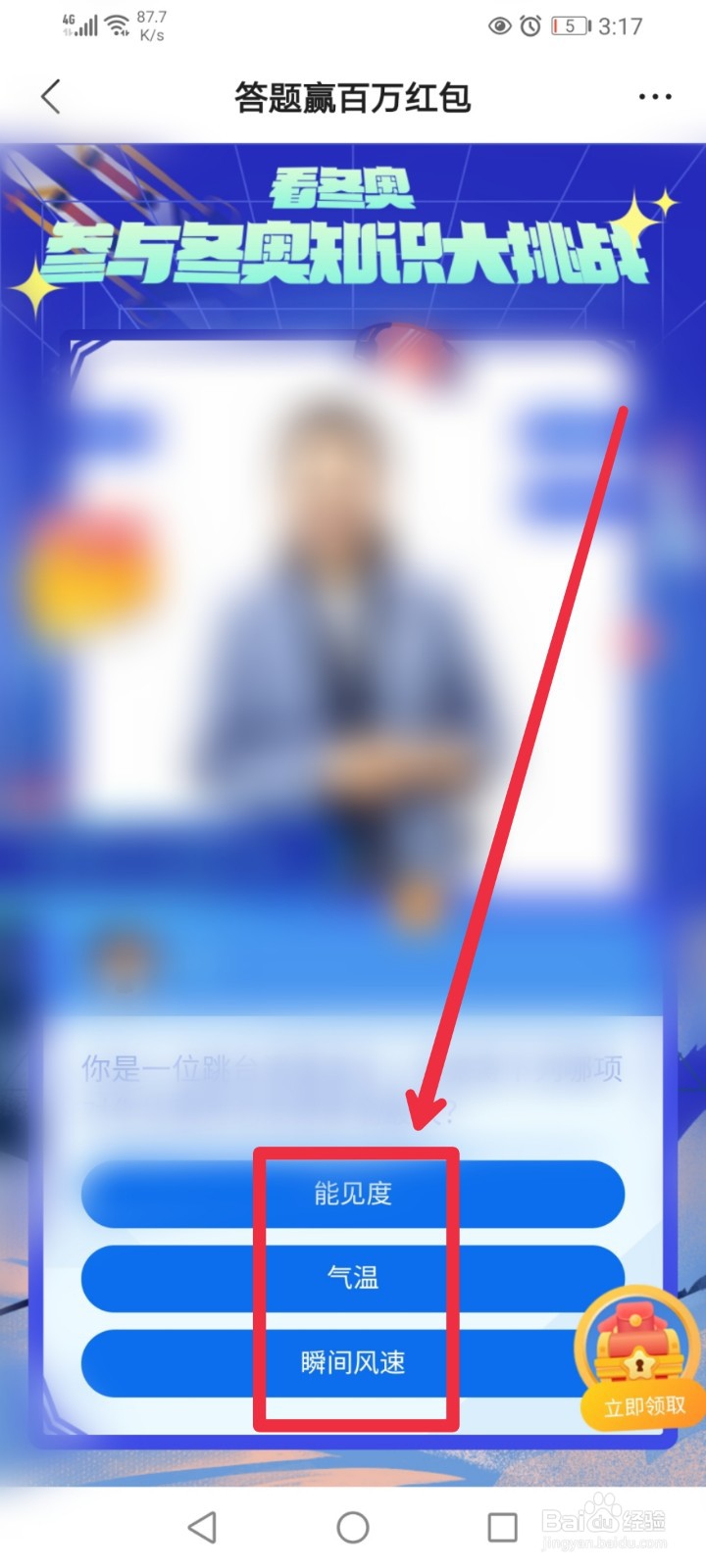 怎么参与腾讯新闻APP冬奥知识大挑战活动?