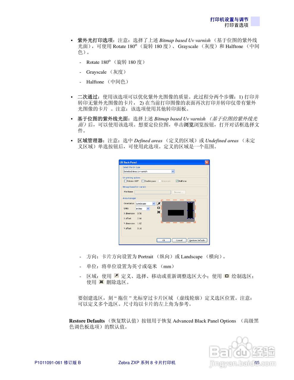 Zebra斑马 ZXP 系列 8打印机说明书:[7]