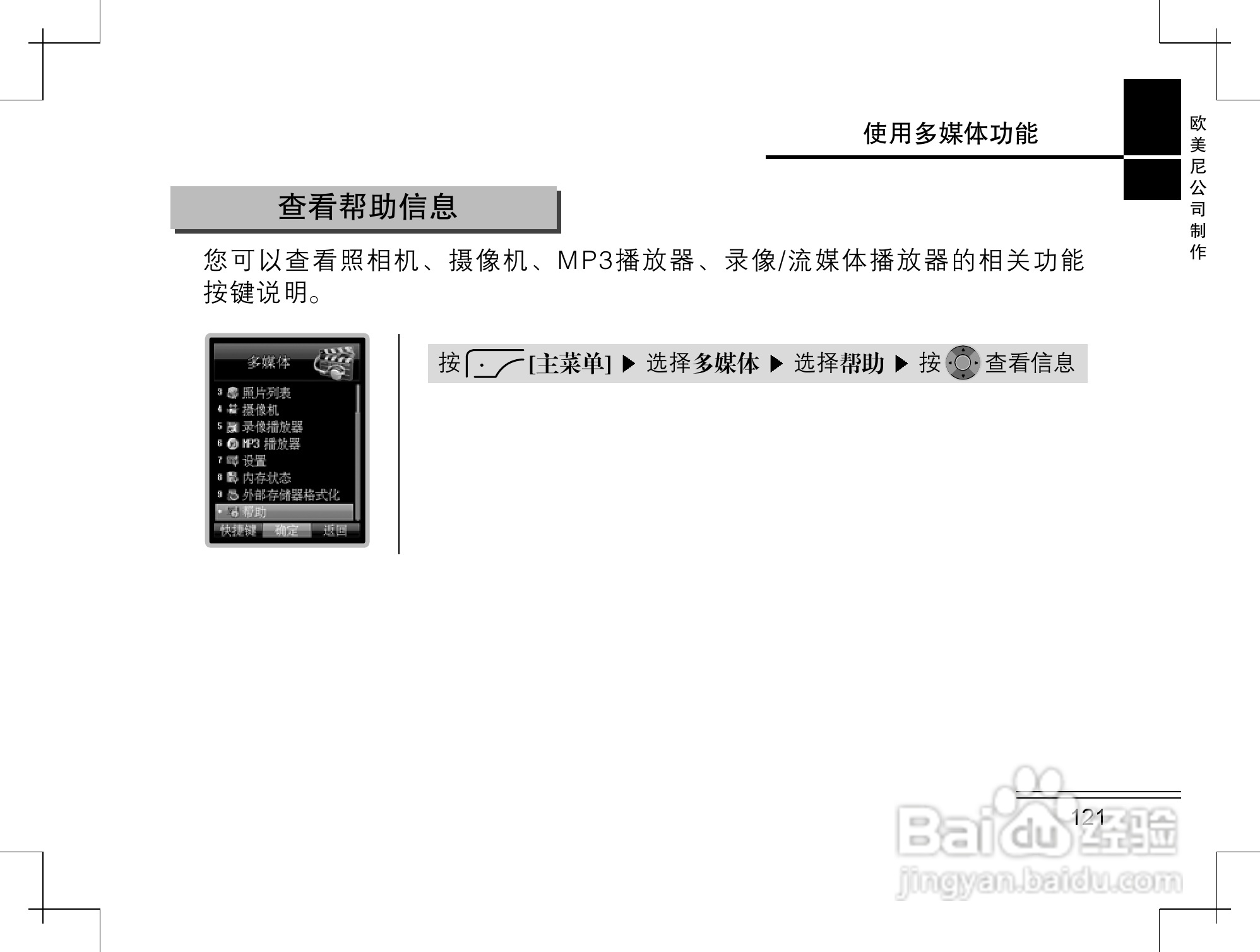摩托罗拉K2手机使用说明书:[13]