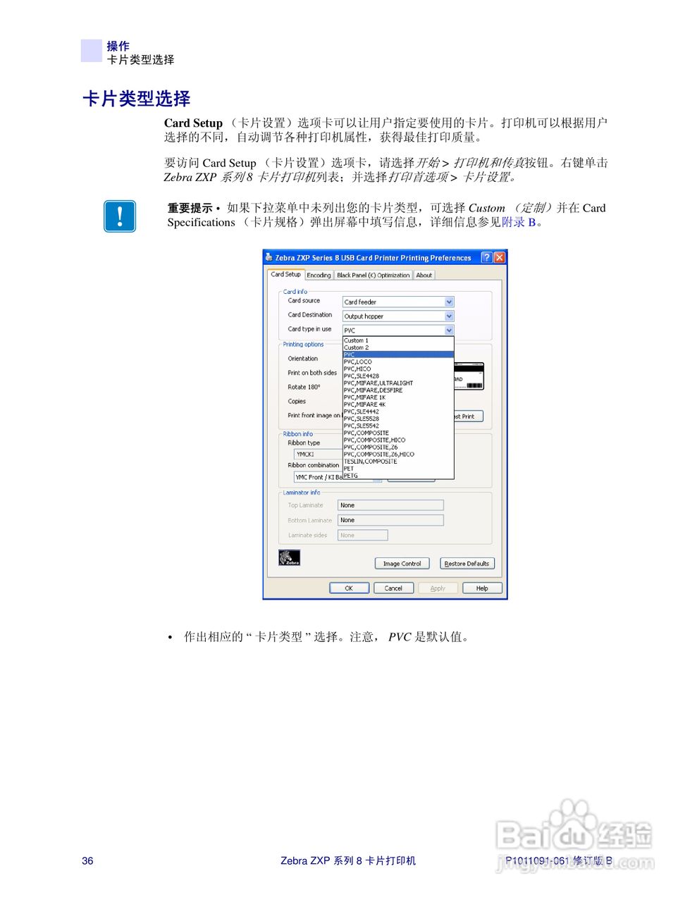 Zebra斑马 ZXP 系列 8打印机说明书:[4]