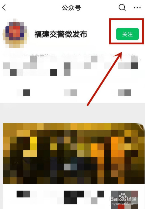 微信上如何查询机动车违法和缴款