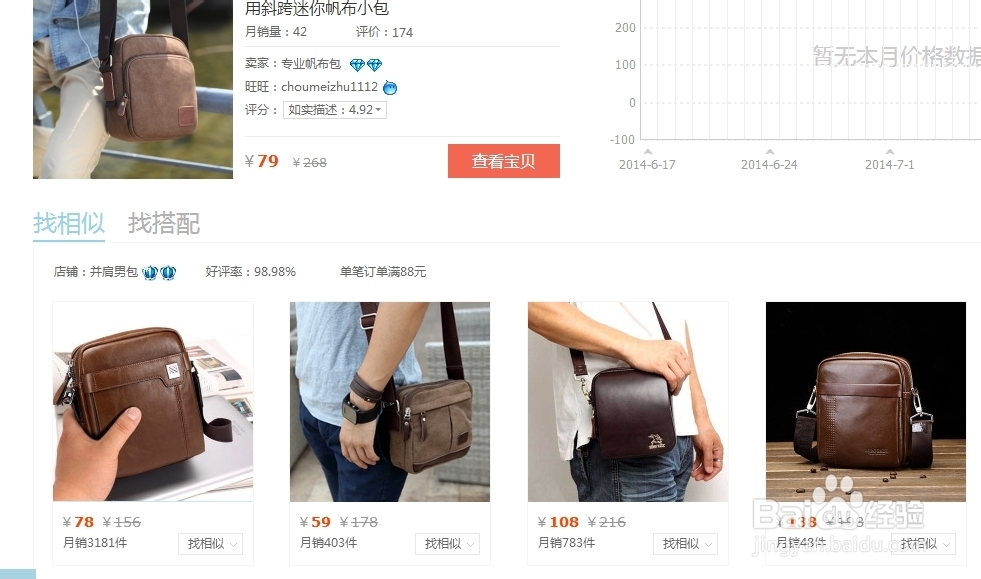 怎样利用淘宝我的足迹淘宝贝