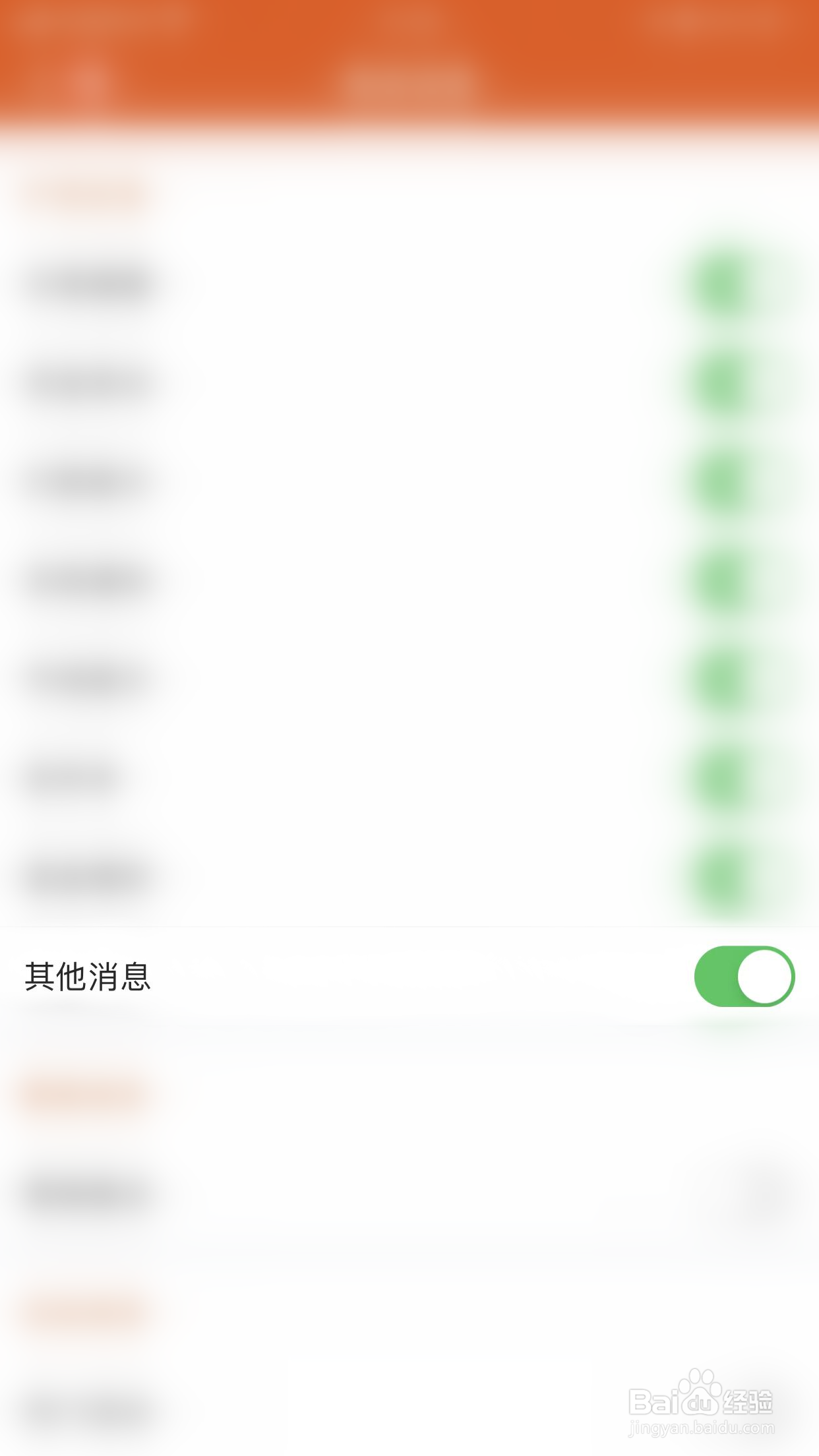如何停用东方财富其他消息