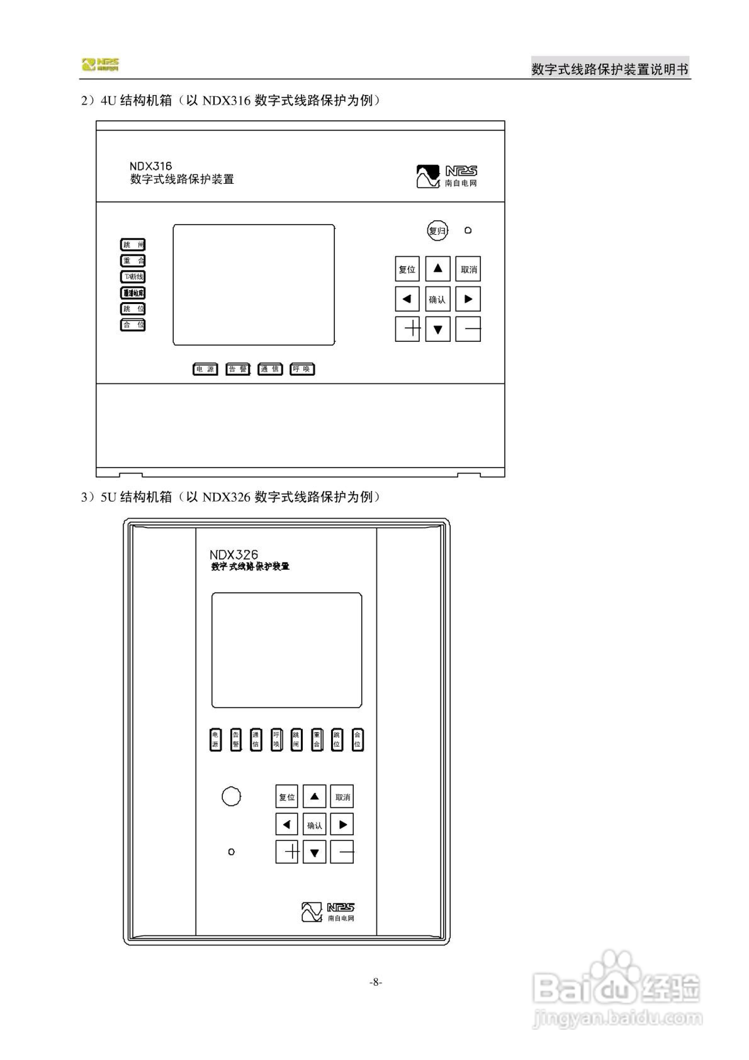 南自NDX326数字式线路保护装置说明书:[1]