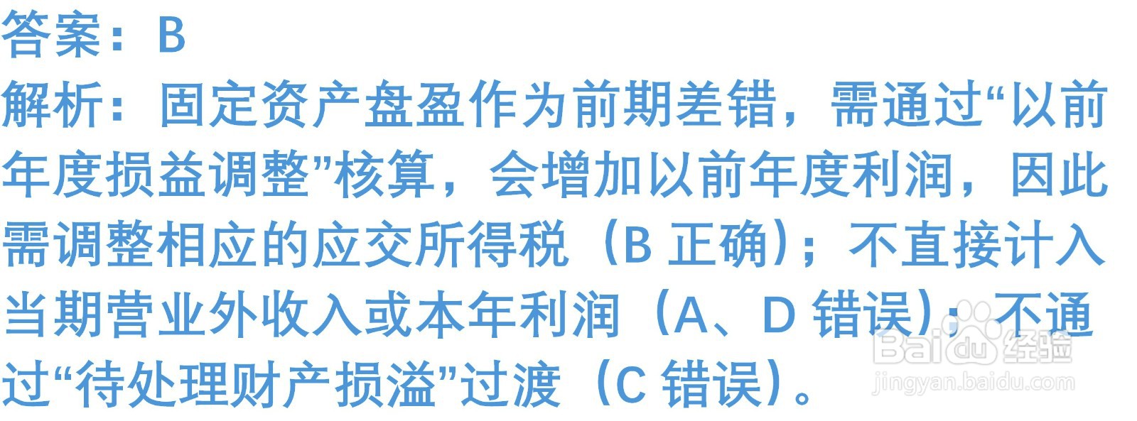 初级会计知识练习题：固定资产清查（含解析）