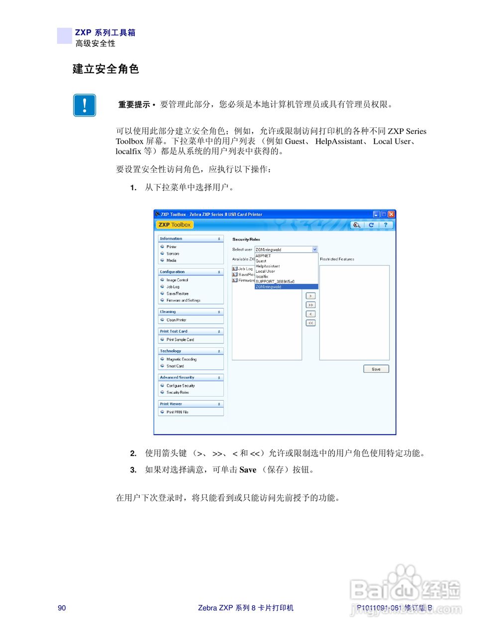 Zebra斑马 ZXP 系列 8打印机说明书:[10]