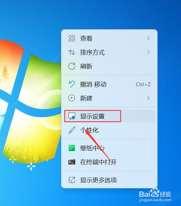 台式电脑如何调节亮度