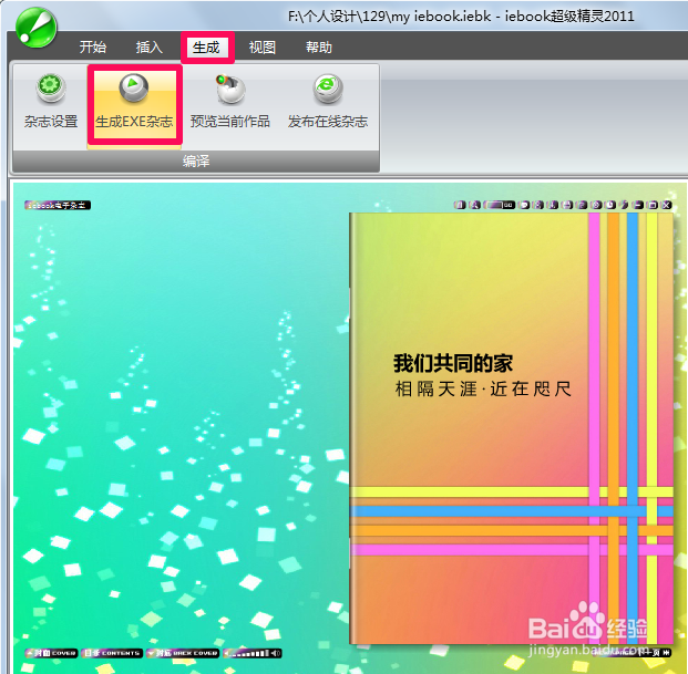 iebook如何删除片头