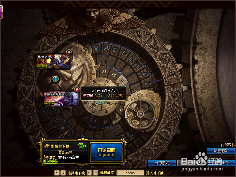 2018起源dnf剑魂二觉