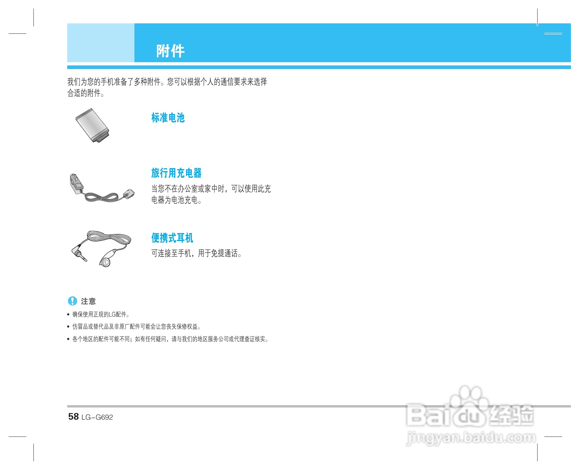 乐金手机LG-G692型使用说明书:[6]