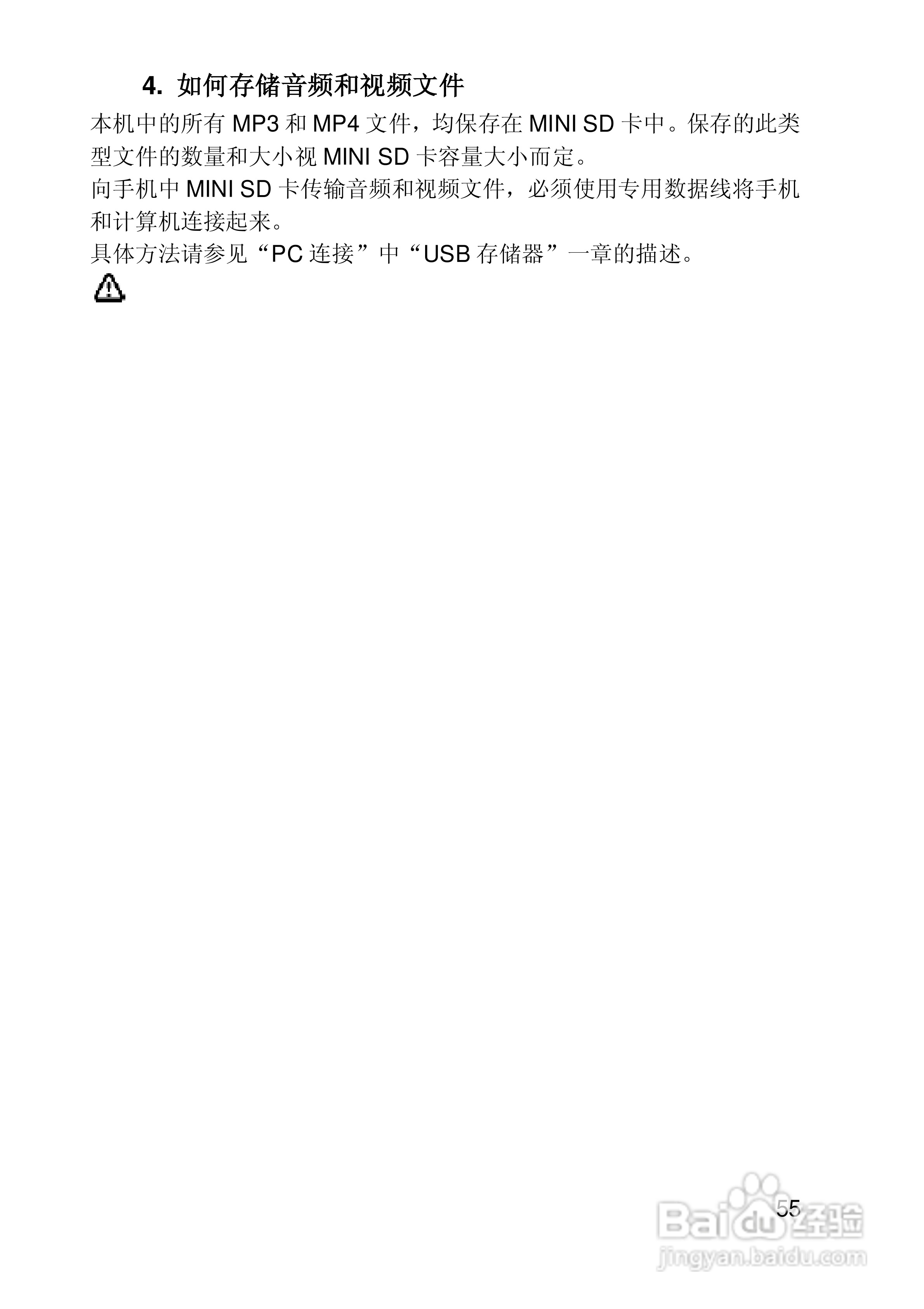 联想手机I950型使用说明书:[6]