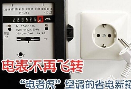 夏天怎样使用空调比较省电