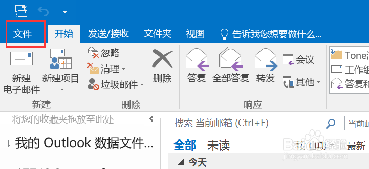 怎么设置outlook2010邮件签名