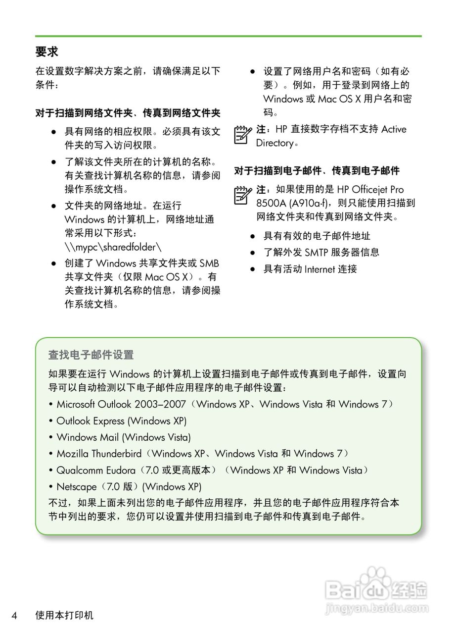 HP OFFICEJET PRO 8500A喷墨多功能一体机使用入门说明:[1]