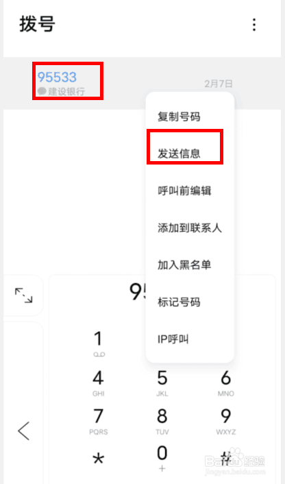 查看建设银行卡办理的分行（开户网点）