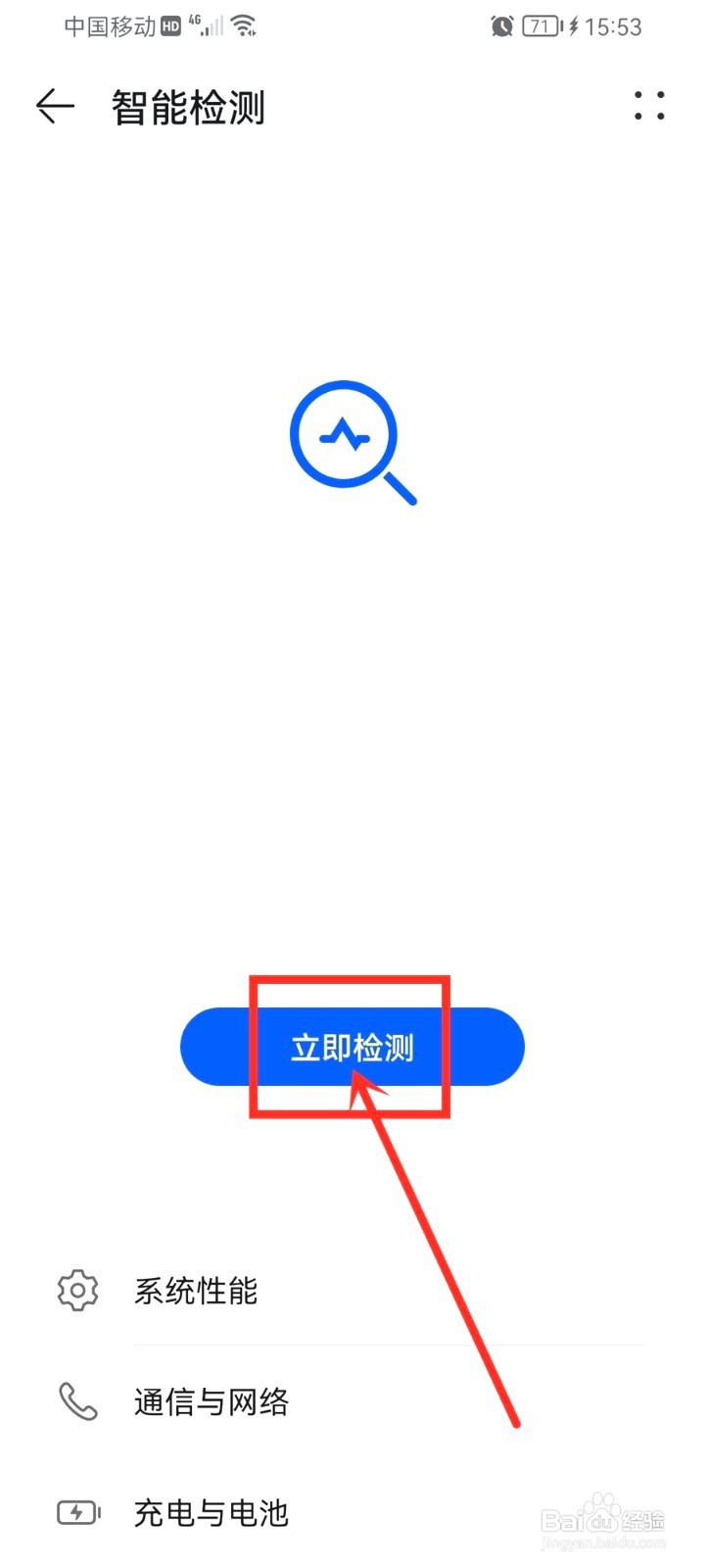 华为手机要怎么检查电池是否正常