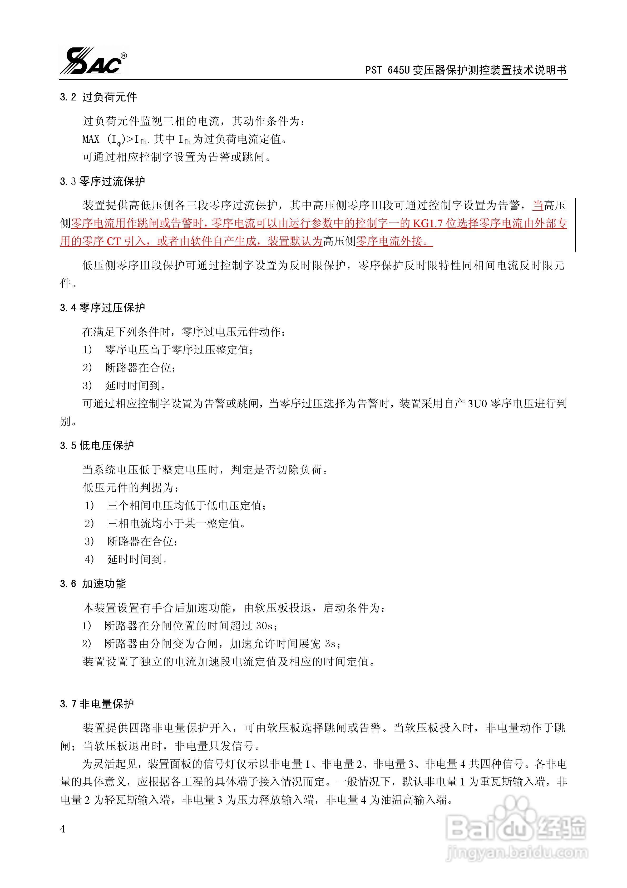 PST645U变压器保护测控装置技术说明书:[1]