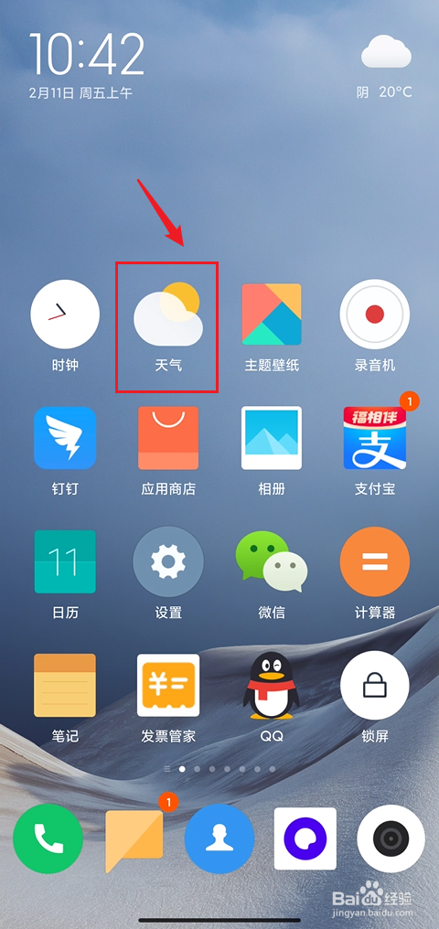 小米手机如何分享天气预报?