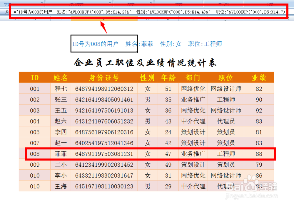 excel函数实例教程：[12]VLOOKUP函数怎么用