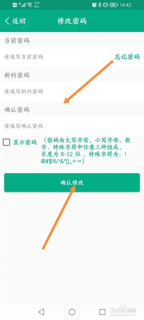 云课堂智慧职教如何修改登录密码