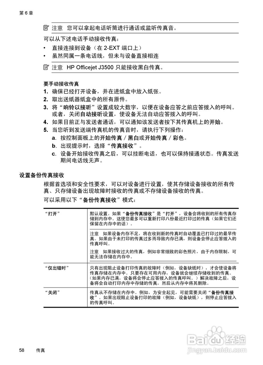 惠普 HP Officejet J3600一体机说明书:[7]