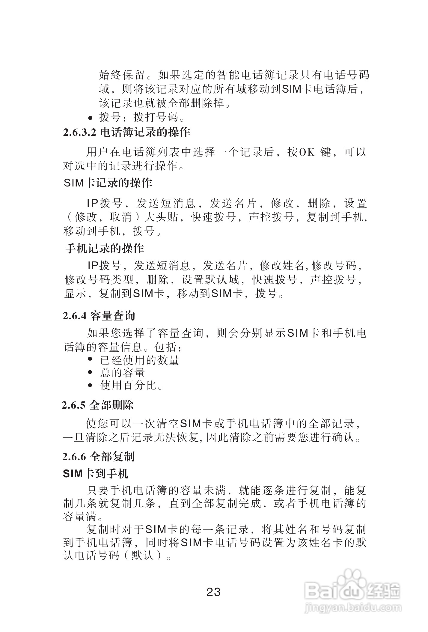 海尔手机Z3200型使用说明书:[3]