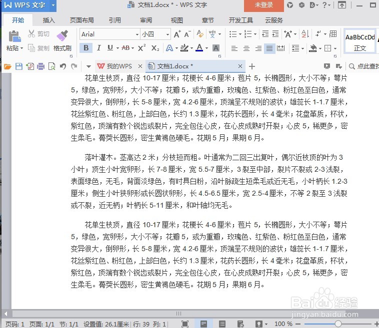 word文档如何删除空白页