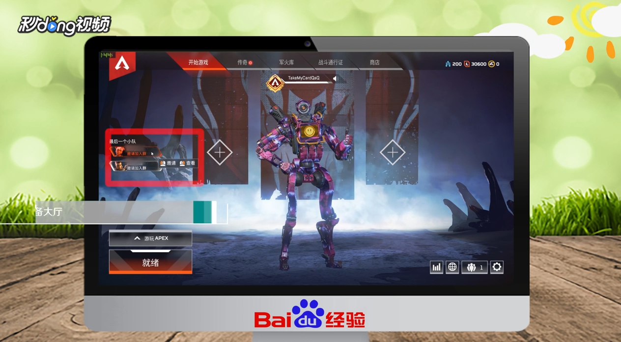 APEX如何邀请上一局队友